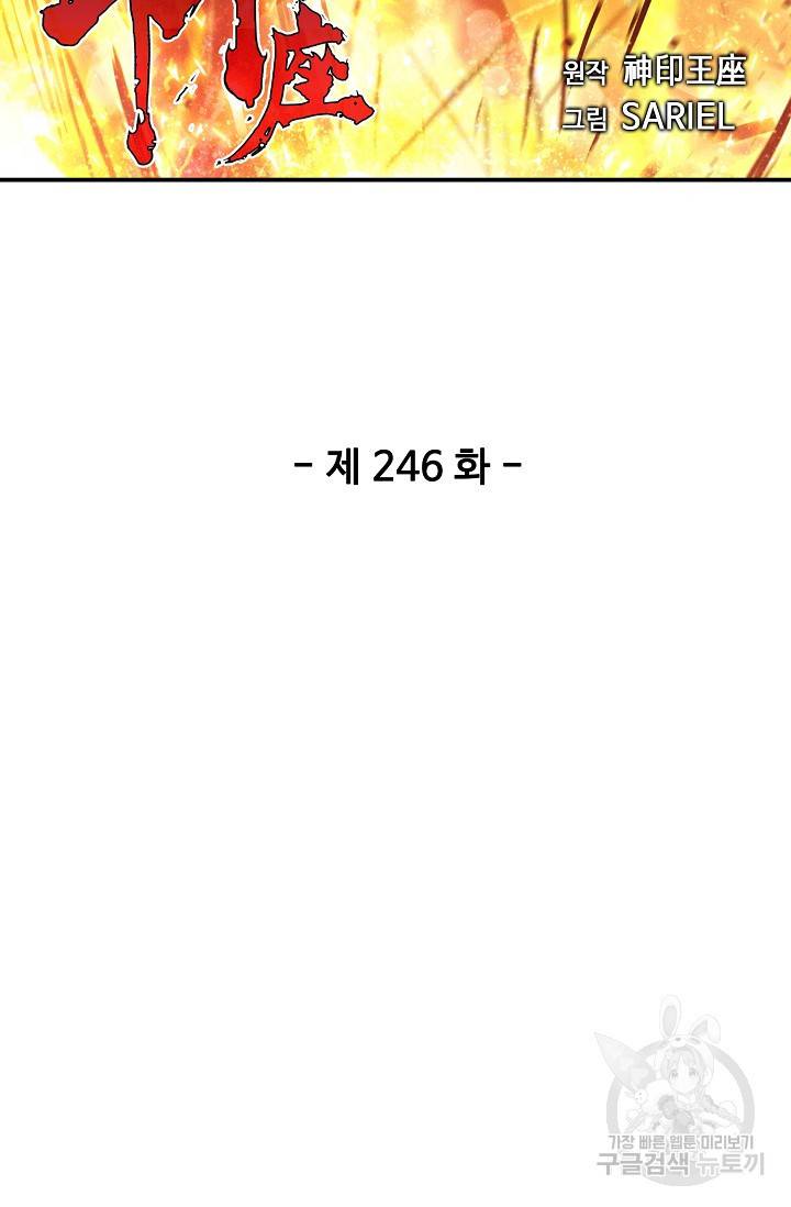 신인왕좌 246화 2