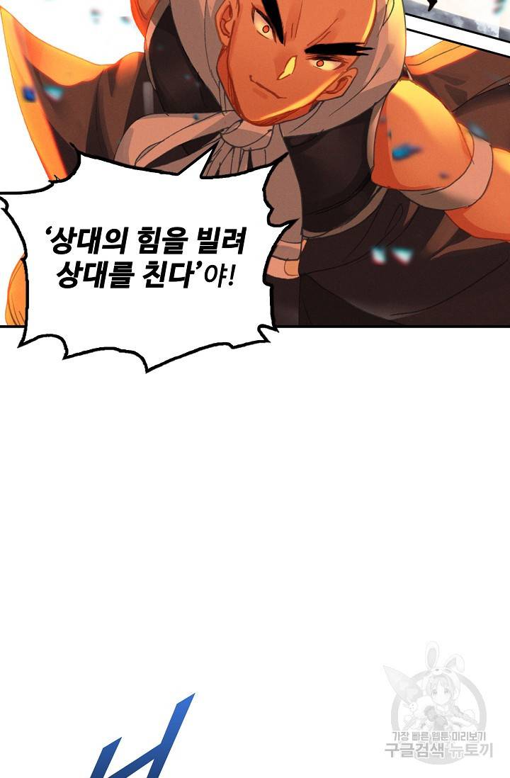 신인왕좌 246화 58