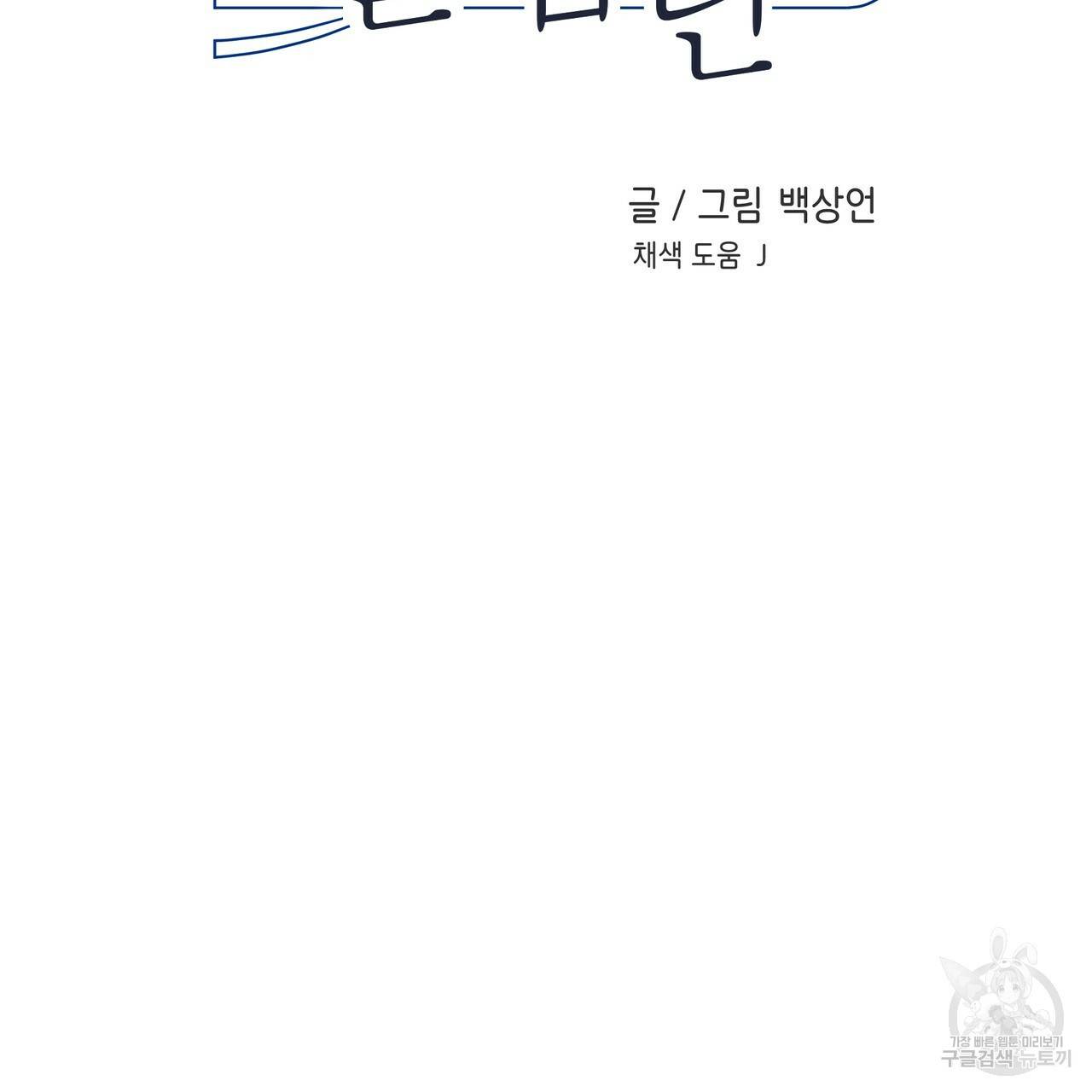 플립턴 79화 2
