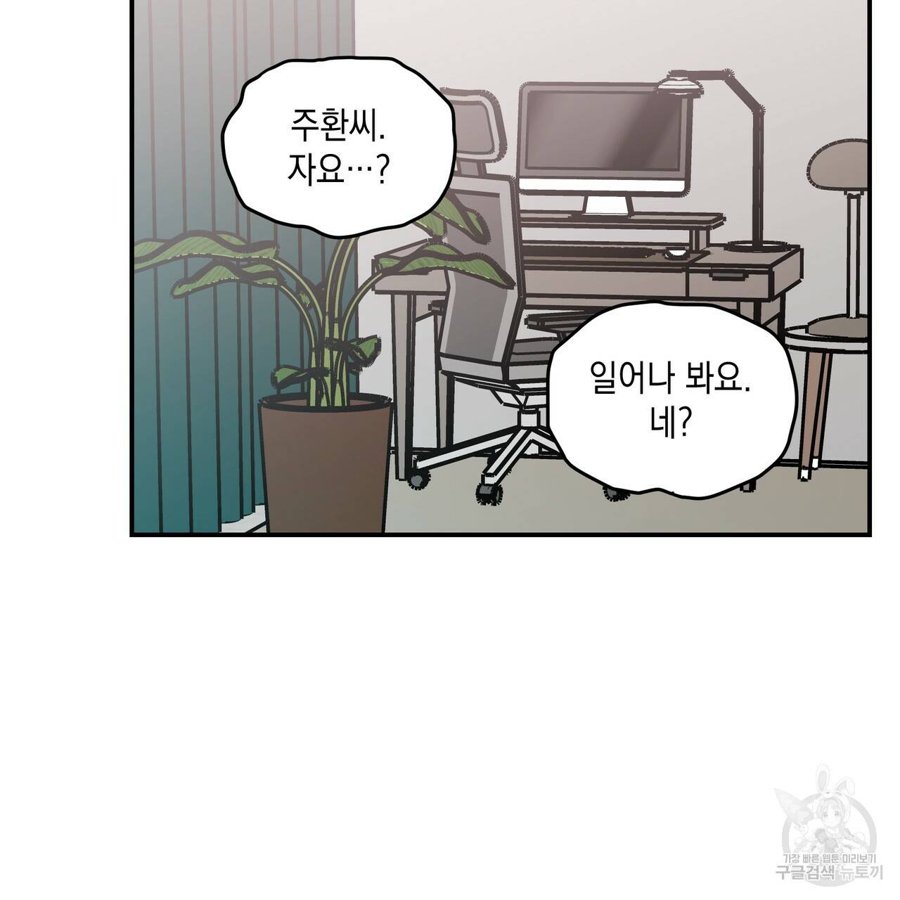 플립턴 79화 4