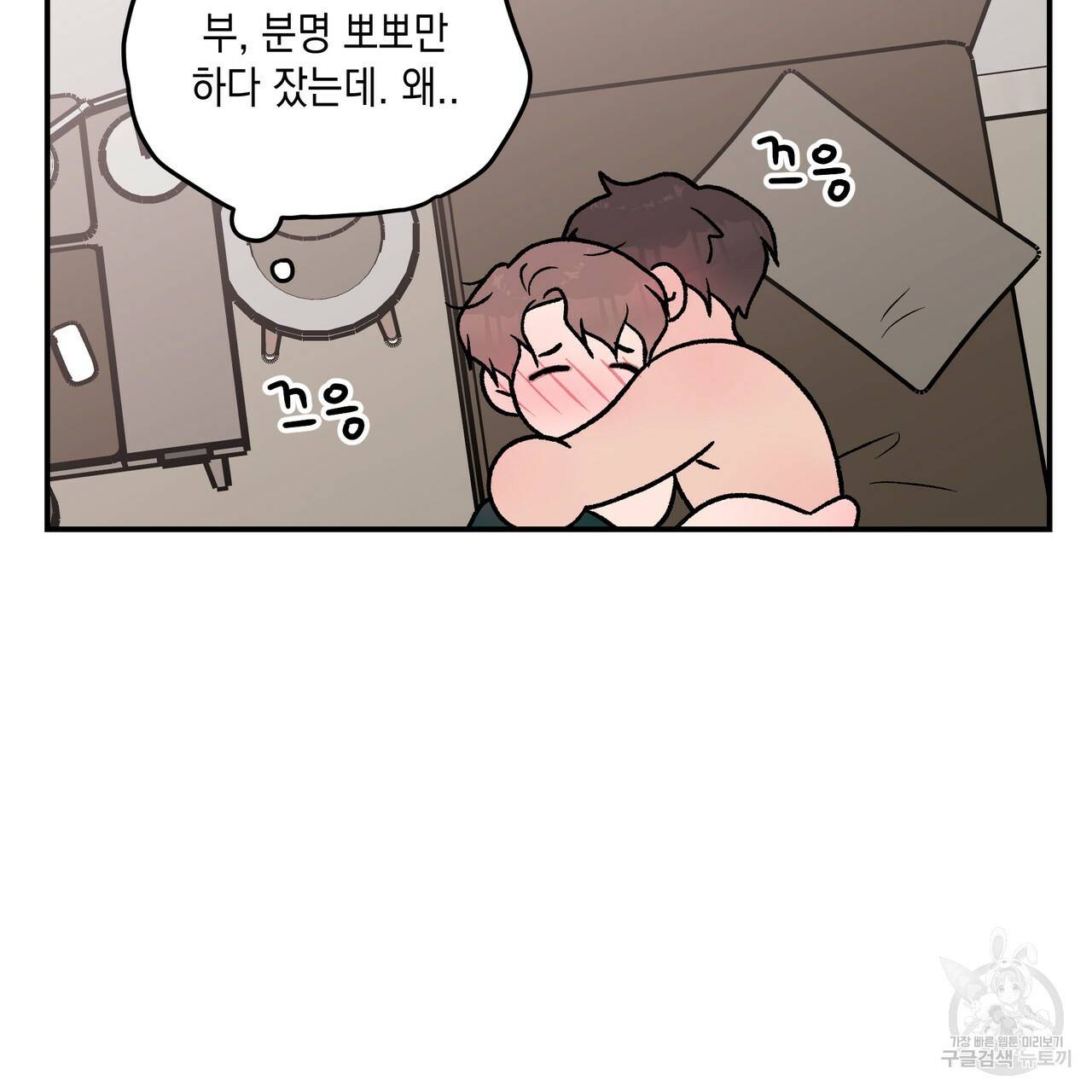 플립턴 79화 9