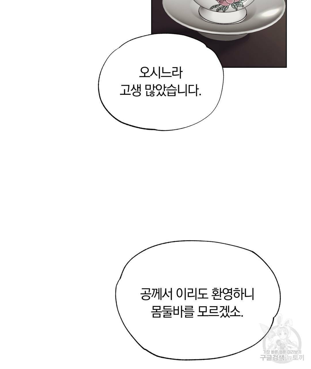 서리 내리는 14화 5