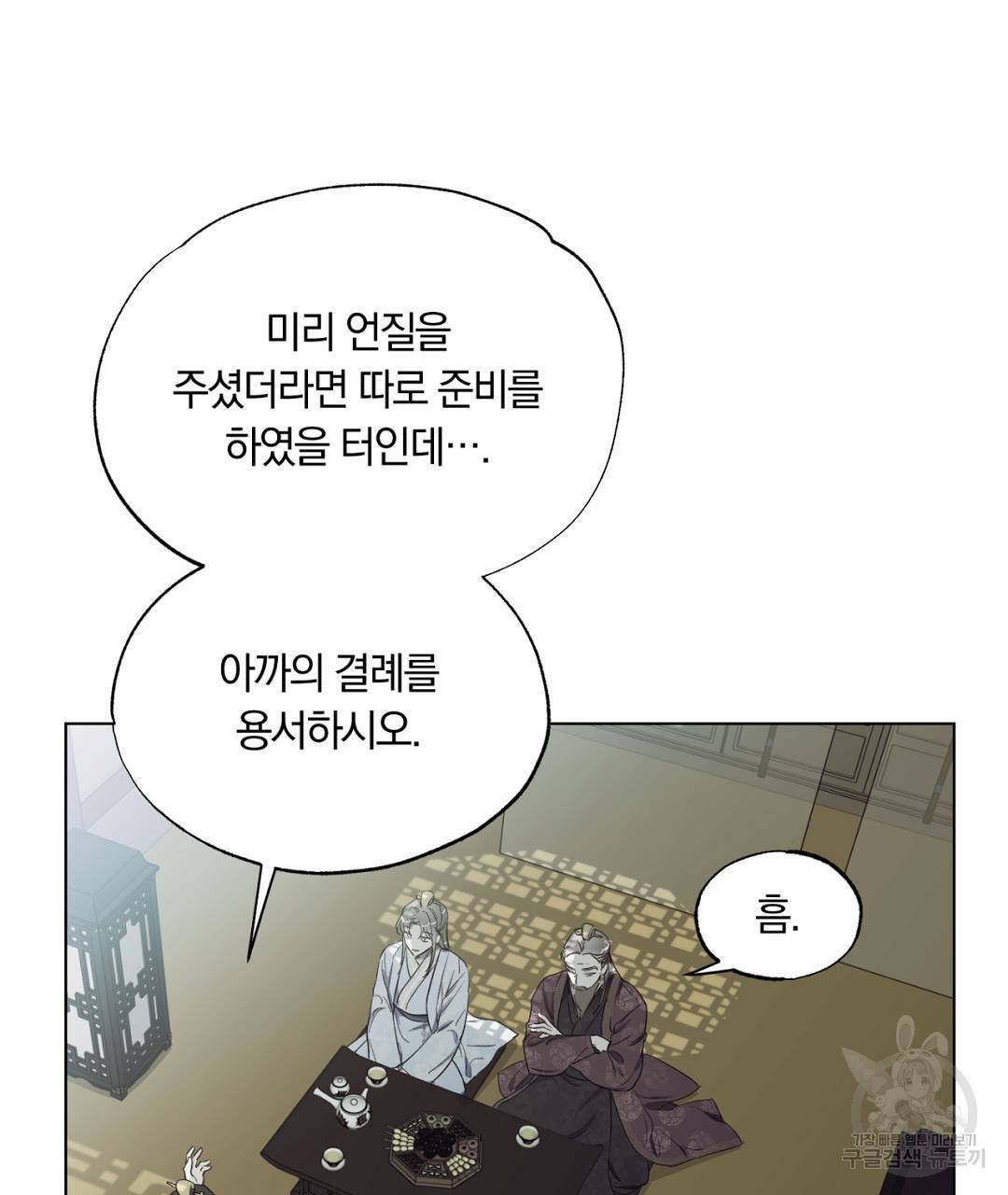 서리 내리는 14화 7