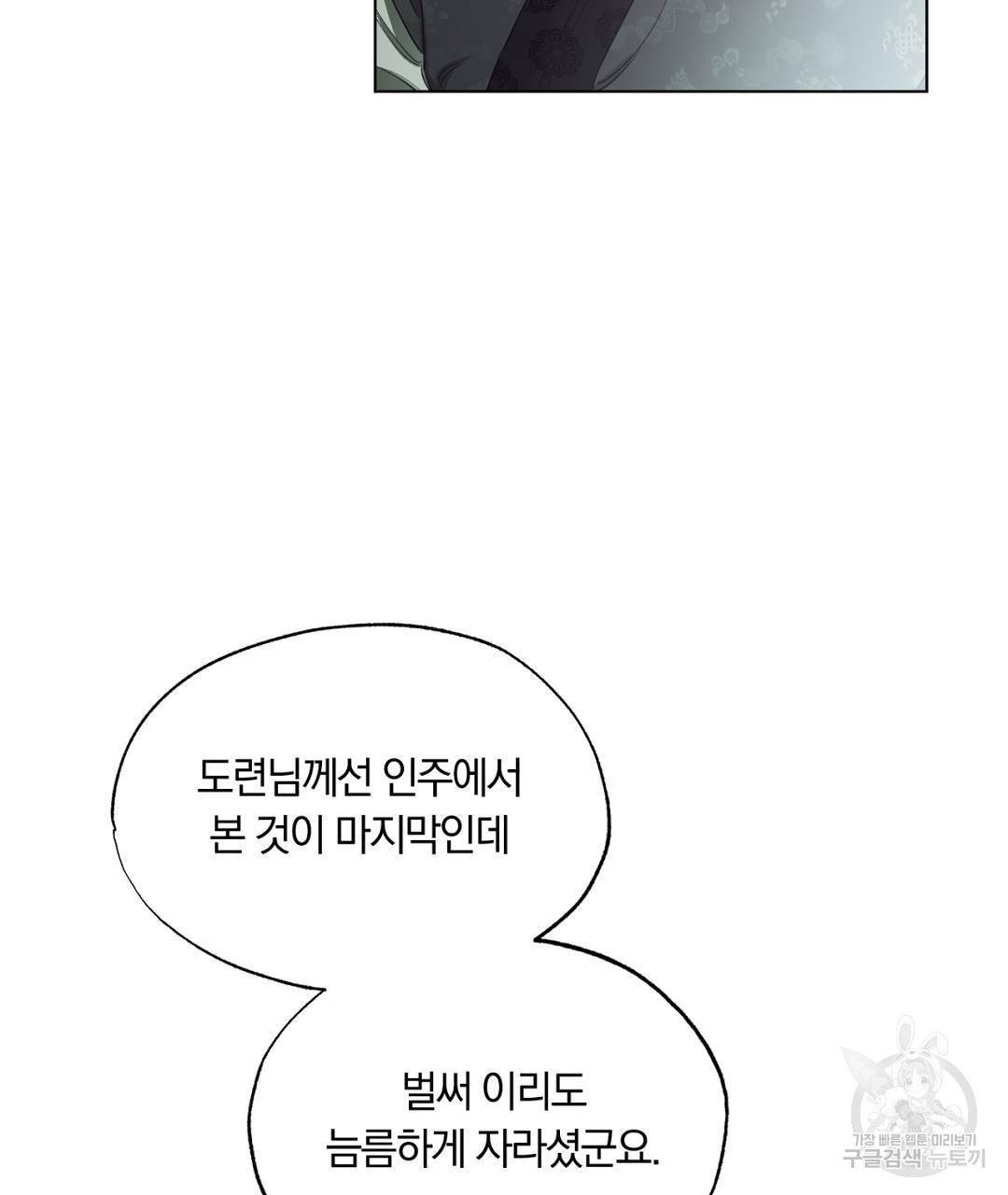 서리 내리는 14화 11