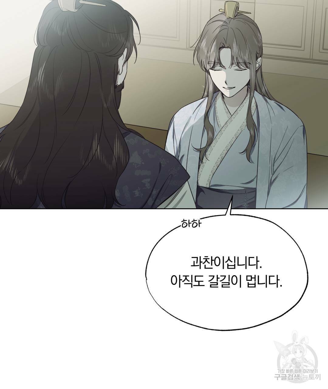 서리 내리는 14화 13