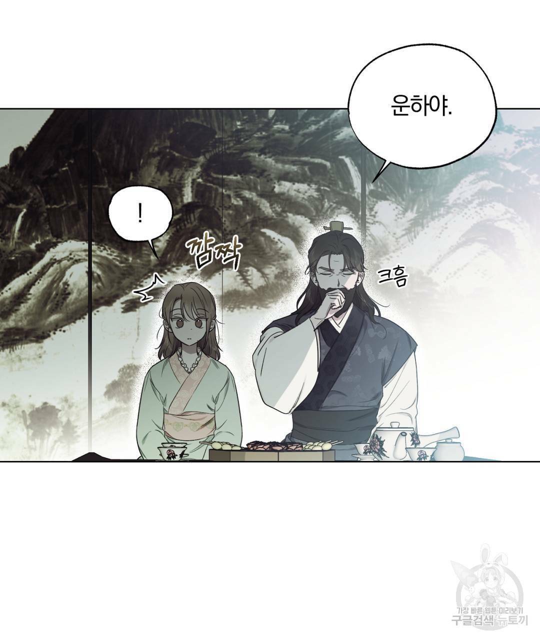 서리 내리는 14화 17