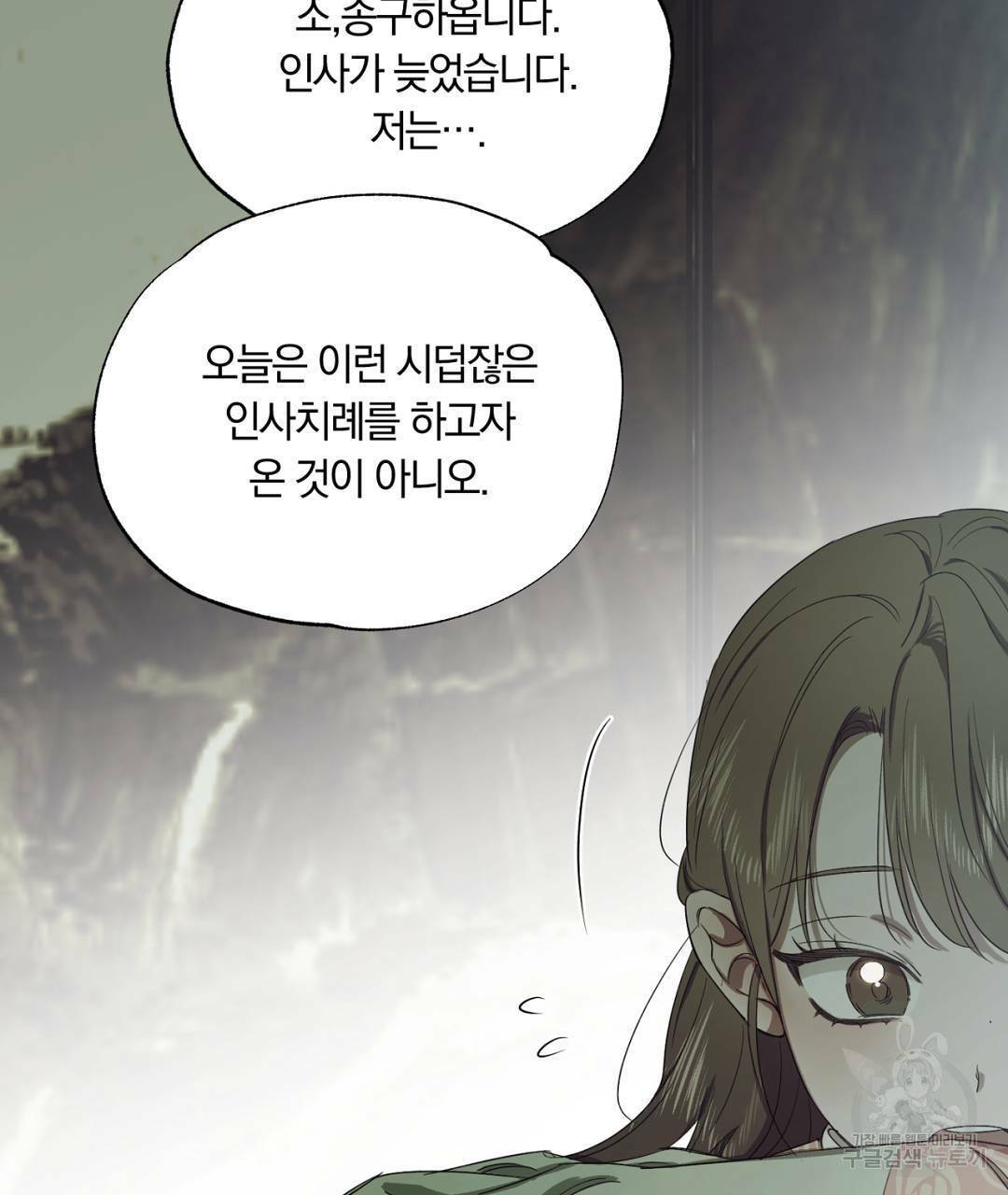 서리 내리는 14화 19