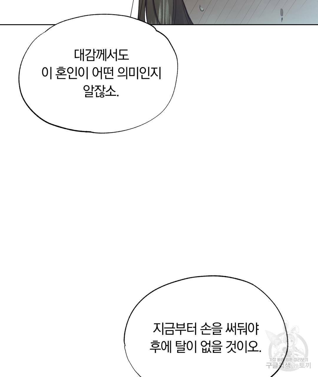 서리 내리는 14화 23