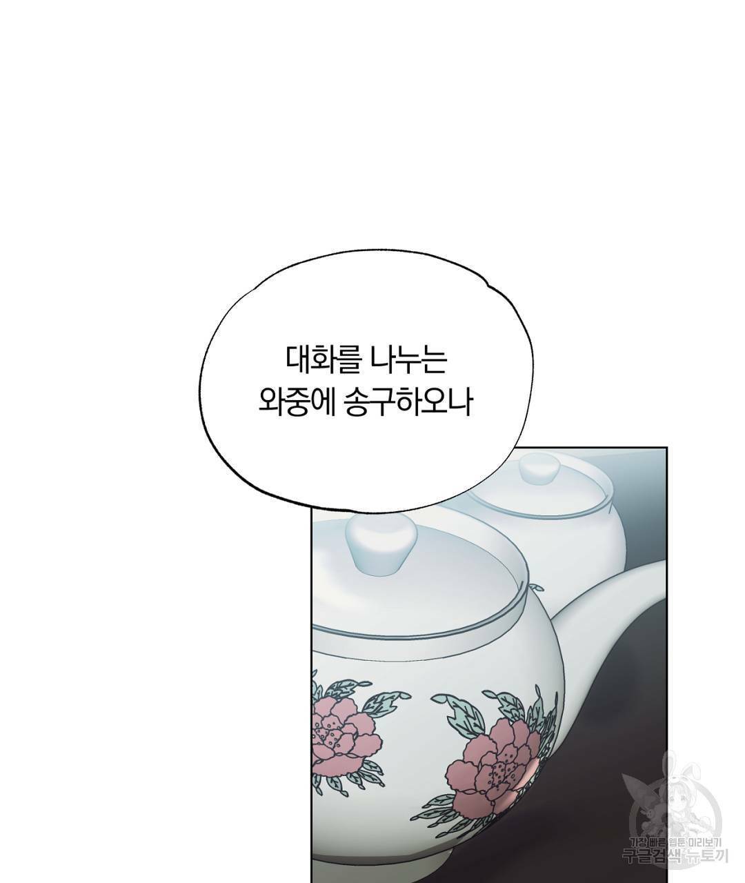 서리 내리는 14화 31