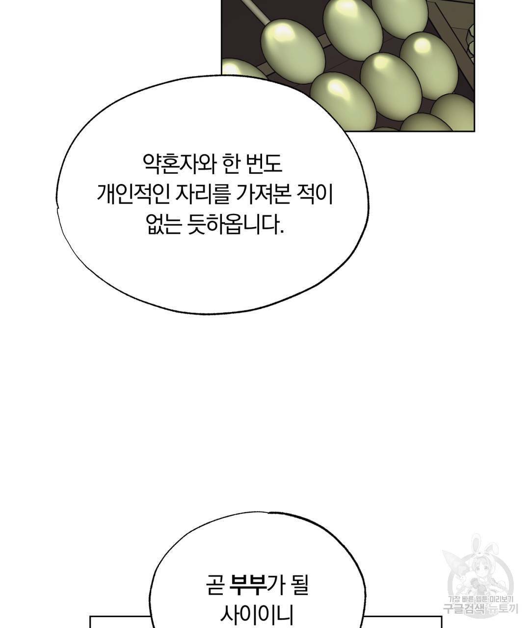 서리 내리는 14화 33