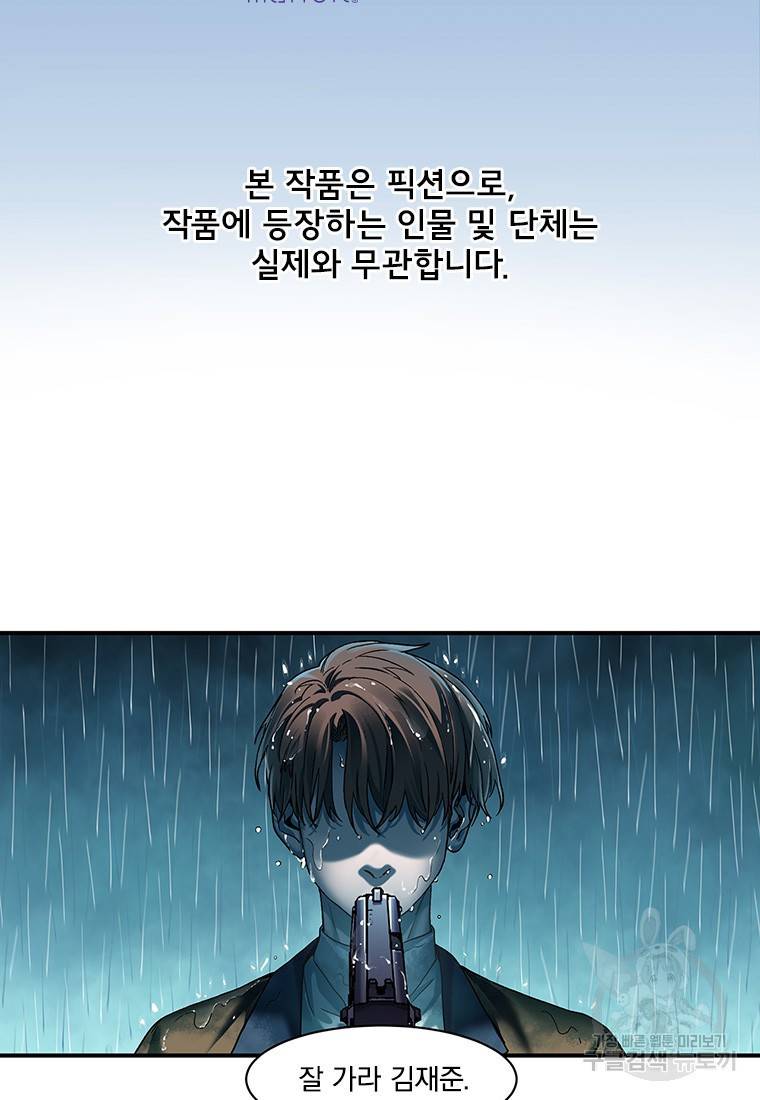 빌런 리셋 106화 2