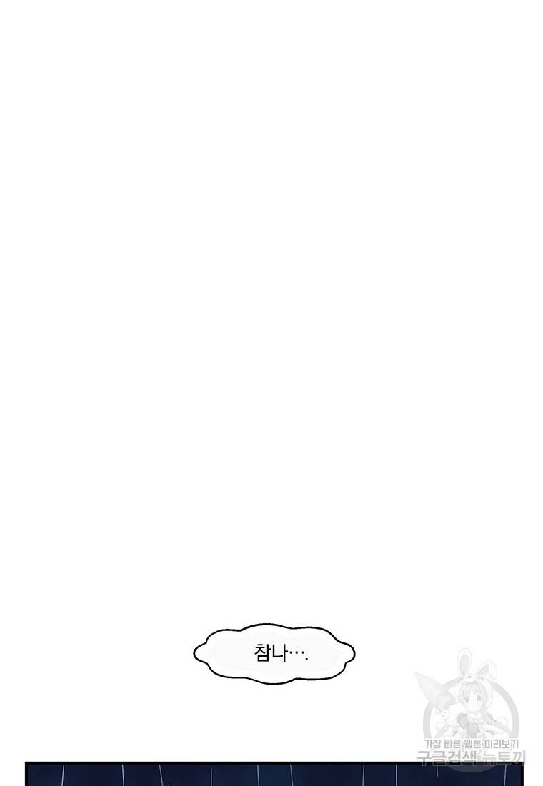 빌런 리셋 106화 7