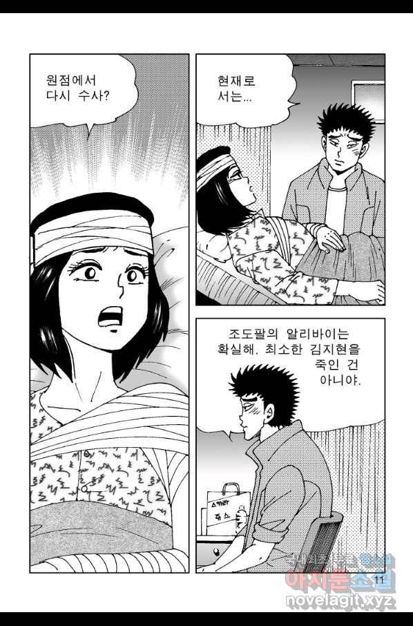 고행석 악질의 전설 4탄 오디션 71화 4