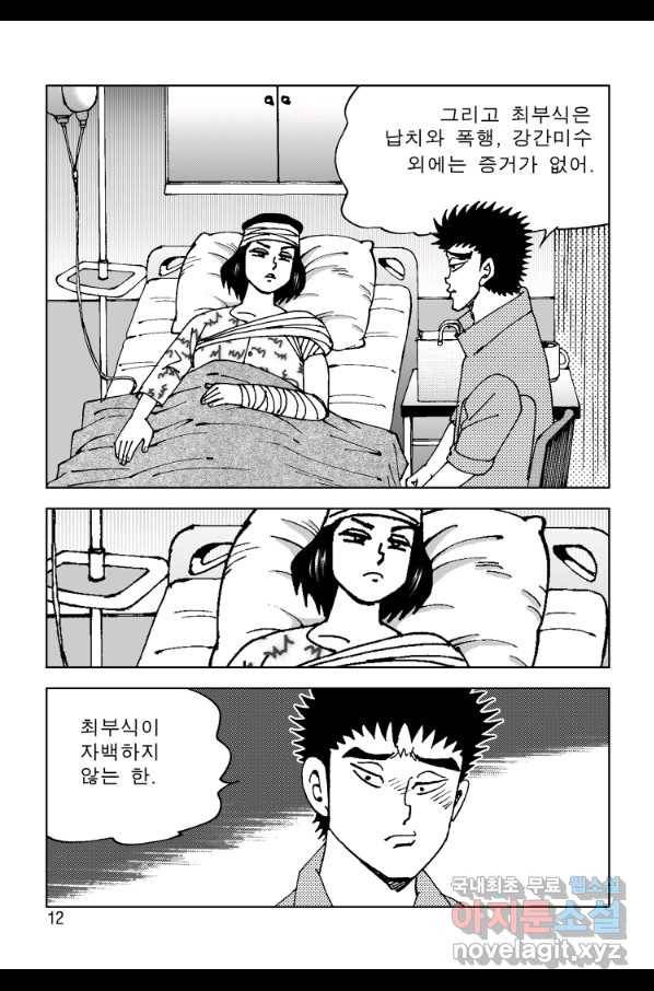 고행석 악질의 전설 4탄 오디션 71화 5