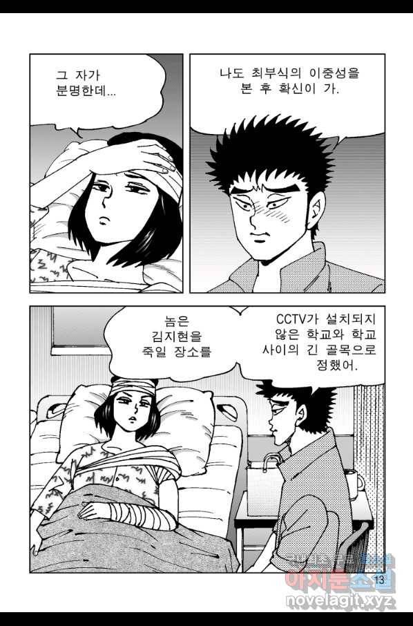 고행석 악질의 전설 4탄 오디션 71화 6