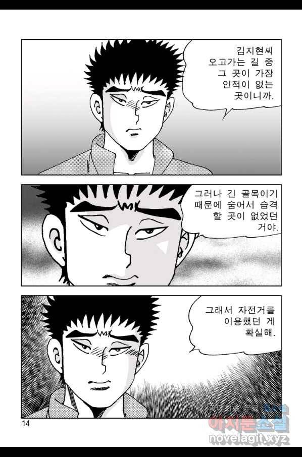 고행석 악질의 전설 4탄 오디션 71화 7