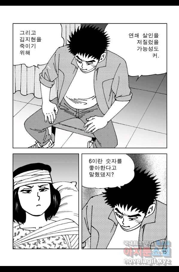 고행석 악질의 전설 4탄 오디션 71화 8