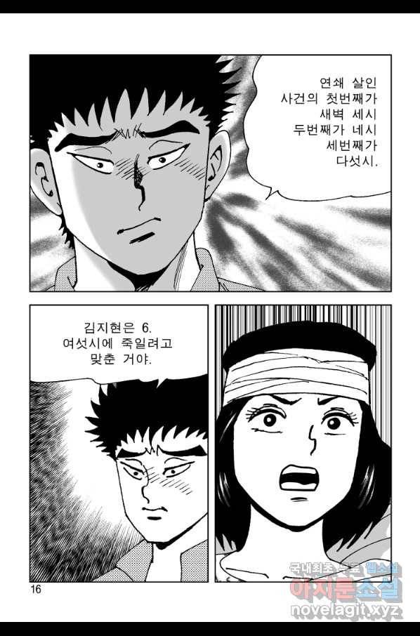 고행석 악질의 전설 4탄 오디션 71화 9