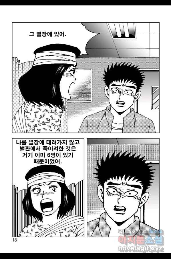 고행석 악질의 전설 4탄 오디션 71화 11