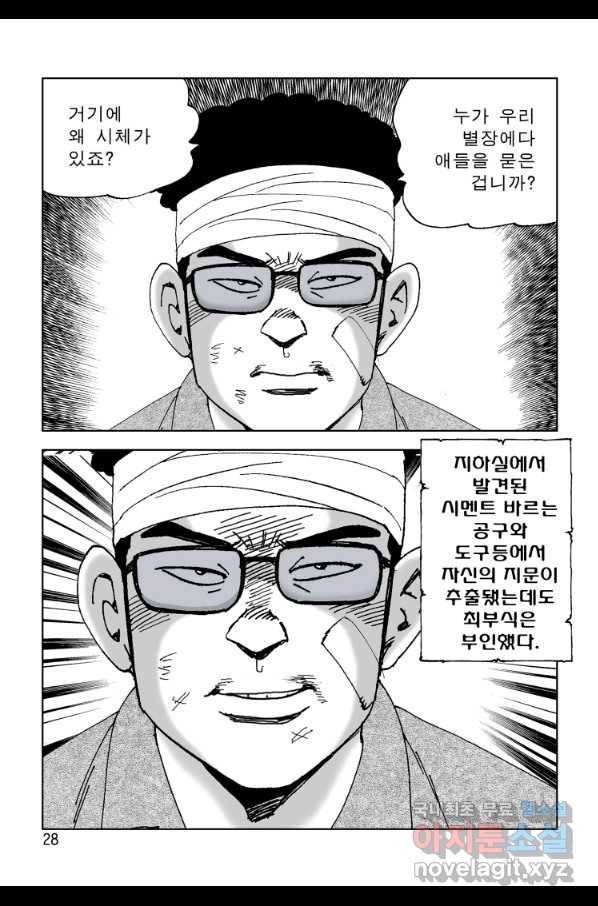 고행석 악질의 전설 4탄 오디션 71화 21