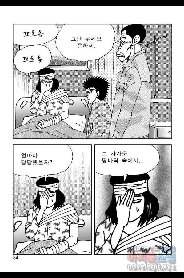 고행석 악질의 전설 4탄 오디션 71화 27