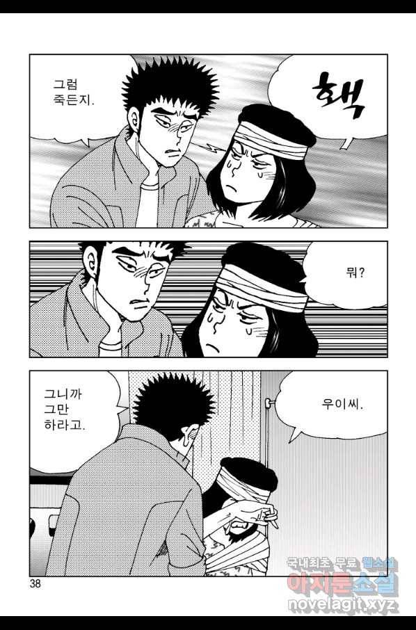 고행석 악질의 전설 4탄 오디션 71화 31