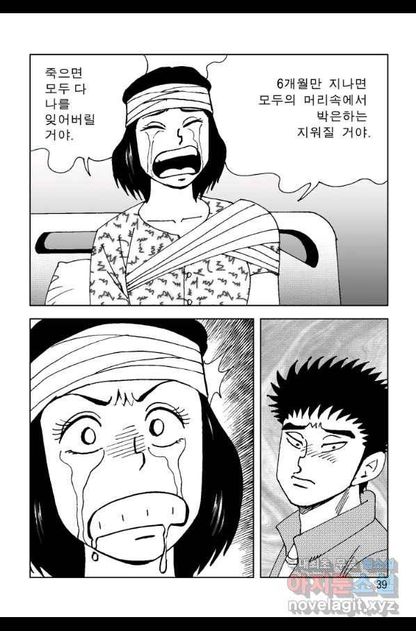 고행석 악질의 전설 4탄 오디션 71화 32
