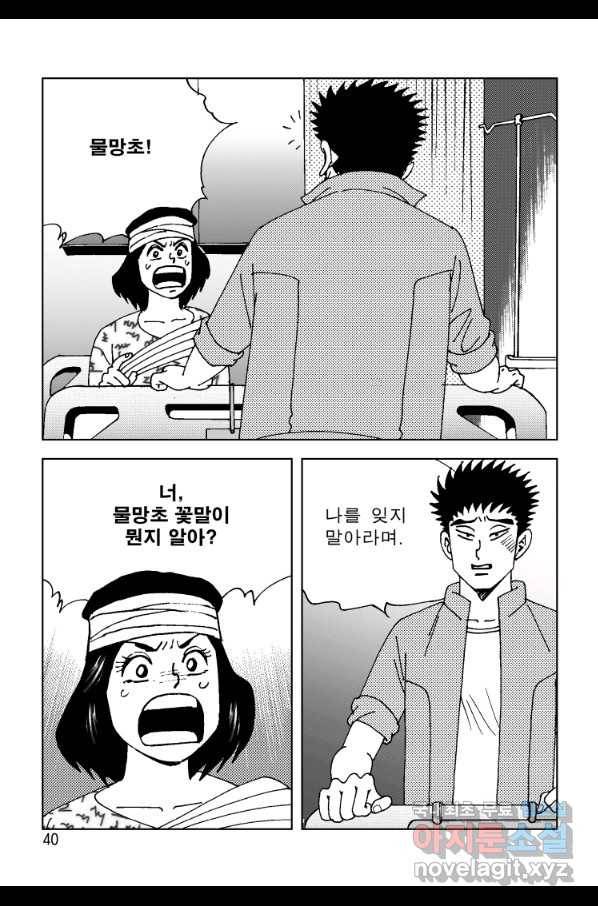 고행석 악질의 전설 4탄 오디션 71화 33