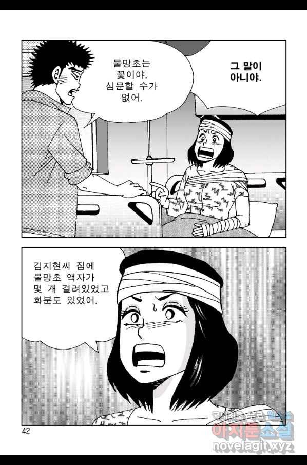 고행석 악질의 전설 4탄 오디션 71화 35