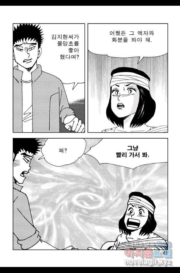 고행석 악질의 전설 4탄 오디션 71화 36