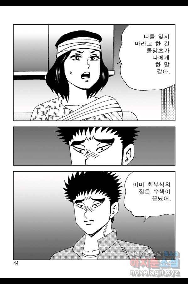 고행석 악질의 전설 4탄 오디션 71화 37