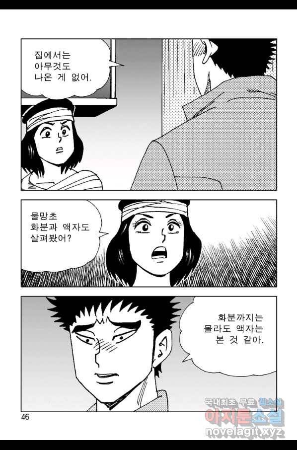 고행석 악질의 전설 4탄 오디션 71화 39