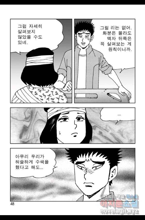 고행석 악질의 전설 4탄 오디션 71화 41