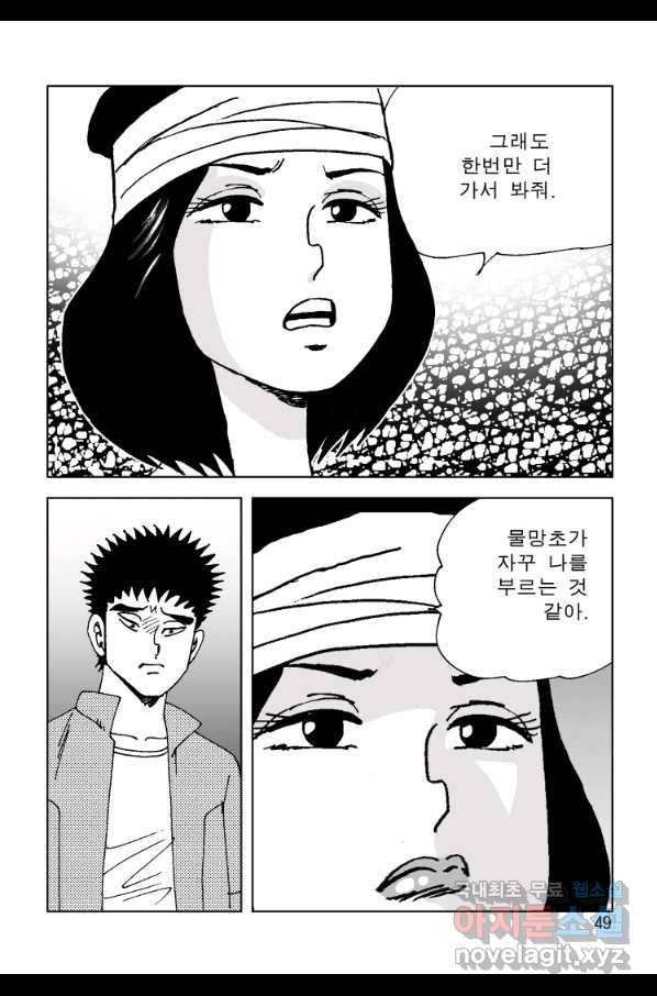 고행석 악질의 전설 4탄 오디션 71화 42