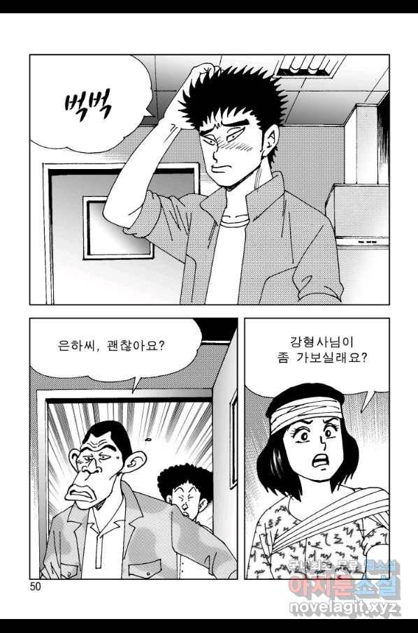고행석 악질의 전설 4탄 오디션 71화 43