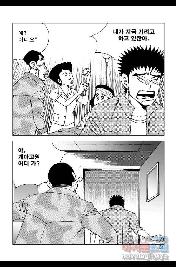 고행석 악질의 전설 4탄 오디션 71화 44