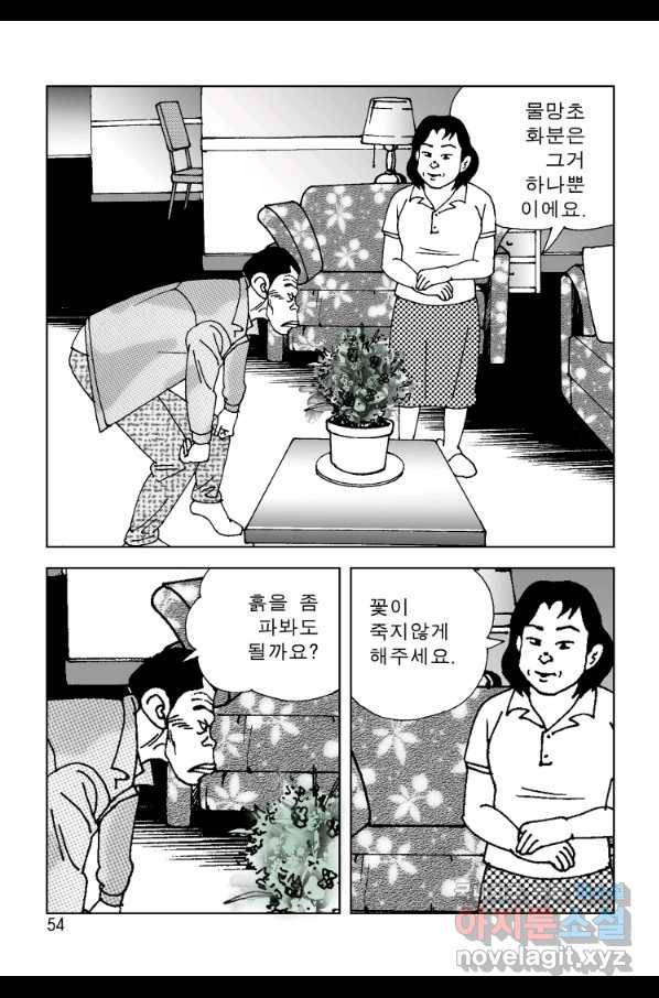 고행석 악질의 전설 4탄 오디션 71화 47
