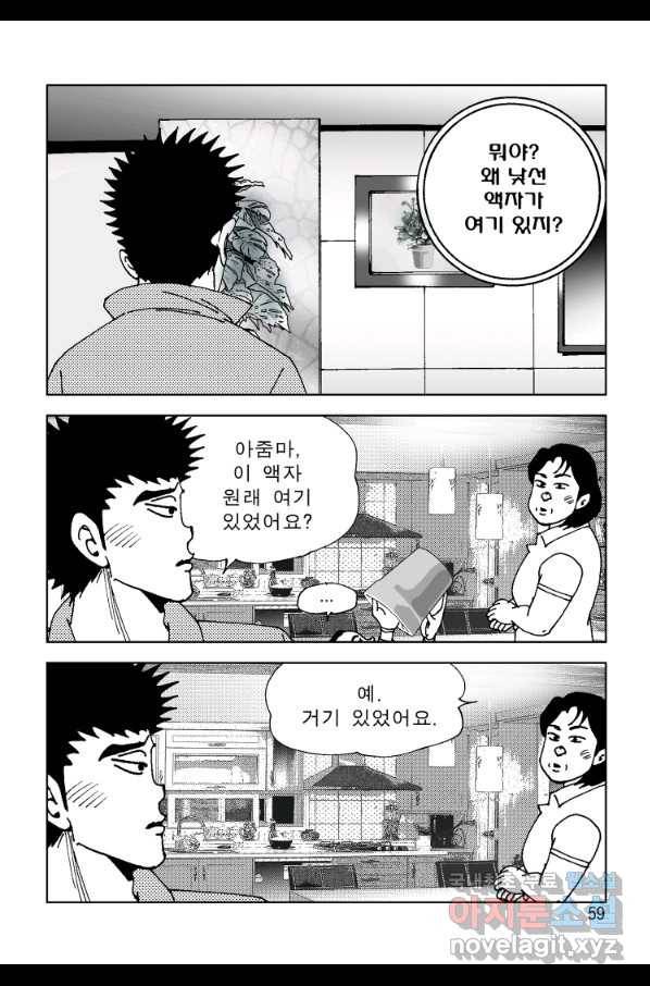 고행석 악질의 전설 4탄 오디션 71화 52