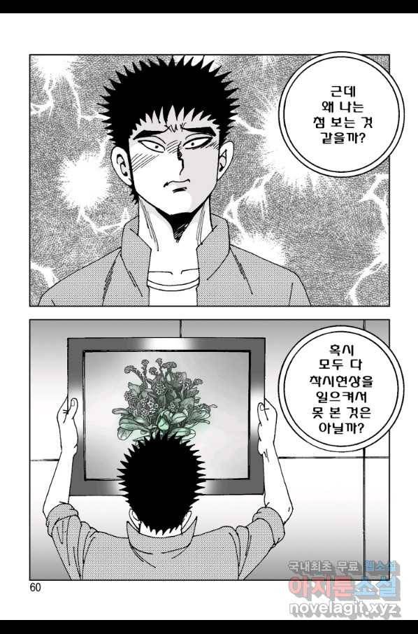 고행석 악질의 전설 4탄 오디션 71화 53