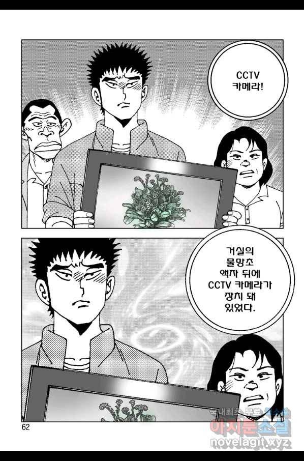 고행석 악질의 전설 4탄 오디션 71화 55