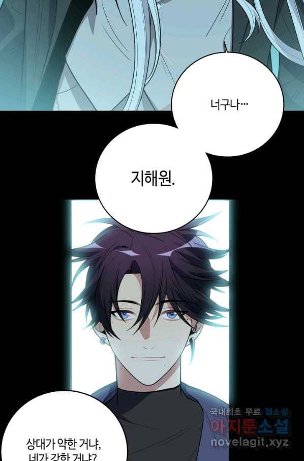킬링 마이 러브 15화 13