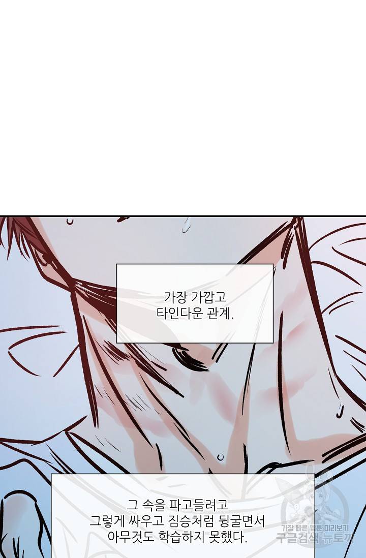 럭키 파라다이스 81화 2