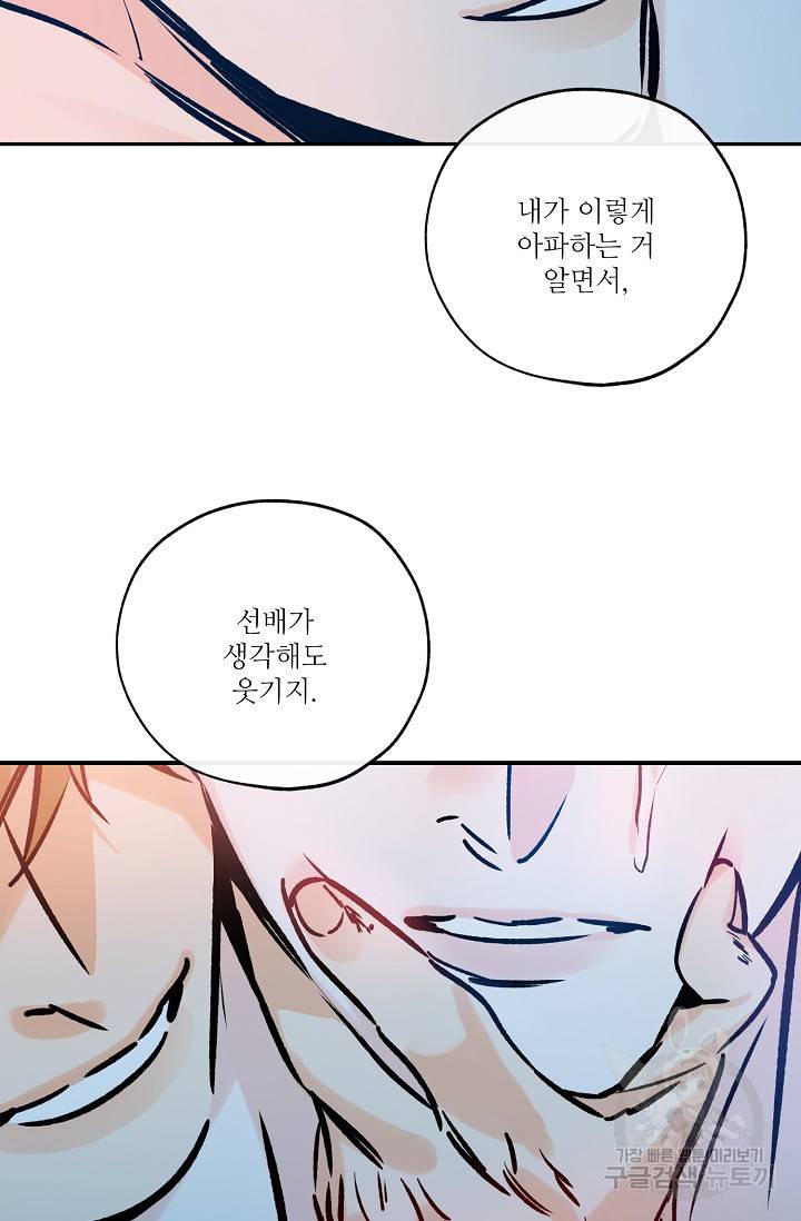 럭키 파라다이스 81화 8