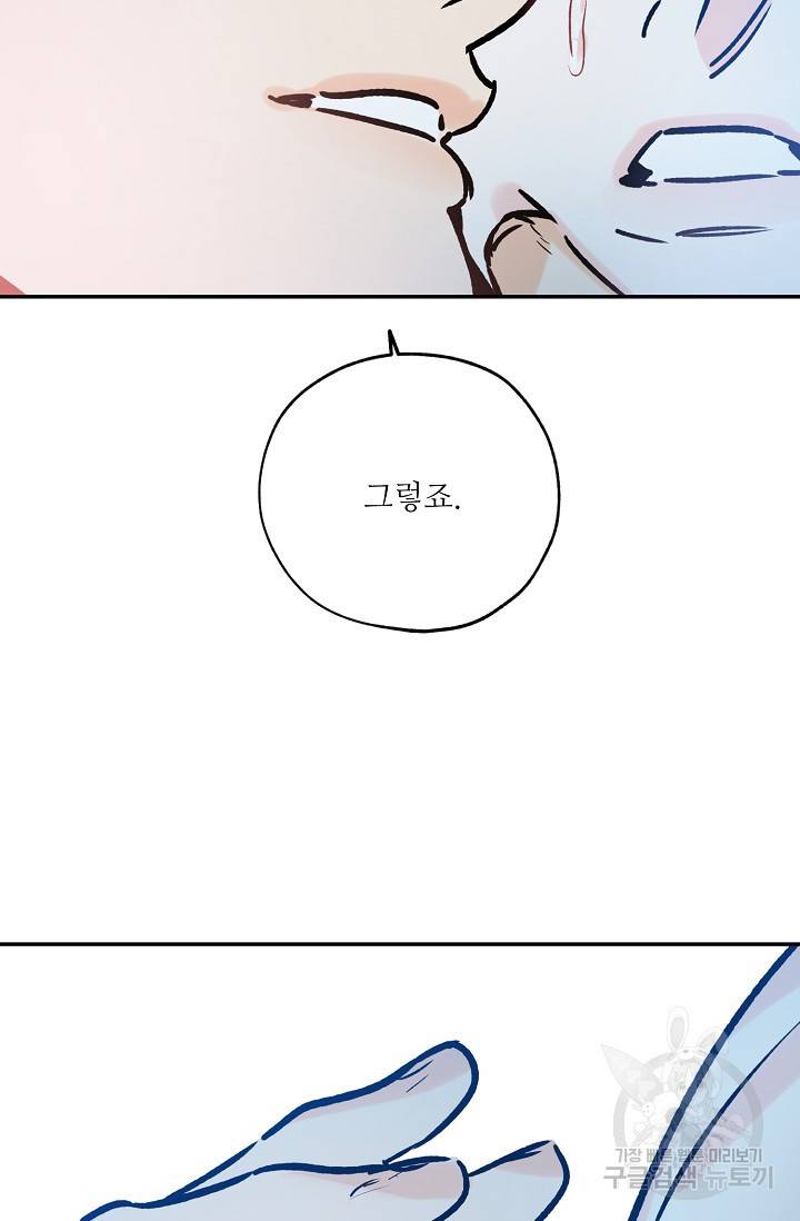 럭키 파라다이스 81화 12