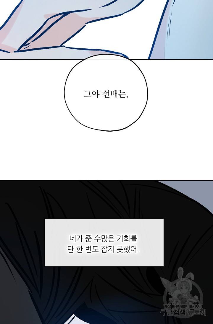 럭키 파라다이스 81화 13