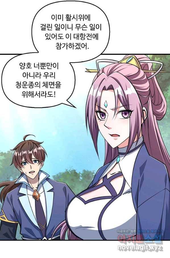 속성으로 무림지존 30화 3