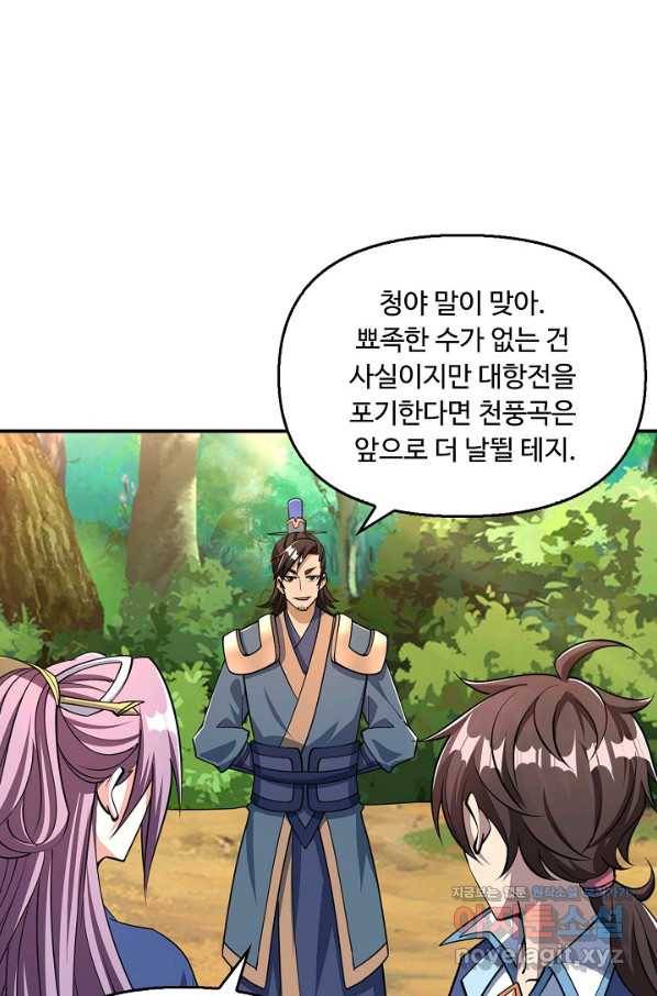속성으로 무림지존 30화 4