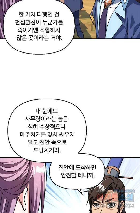 속성으로 무림지존 30화 5