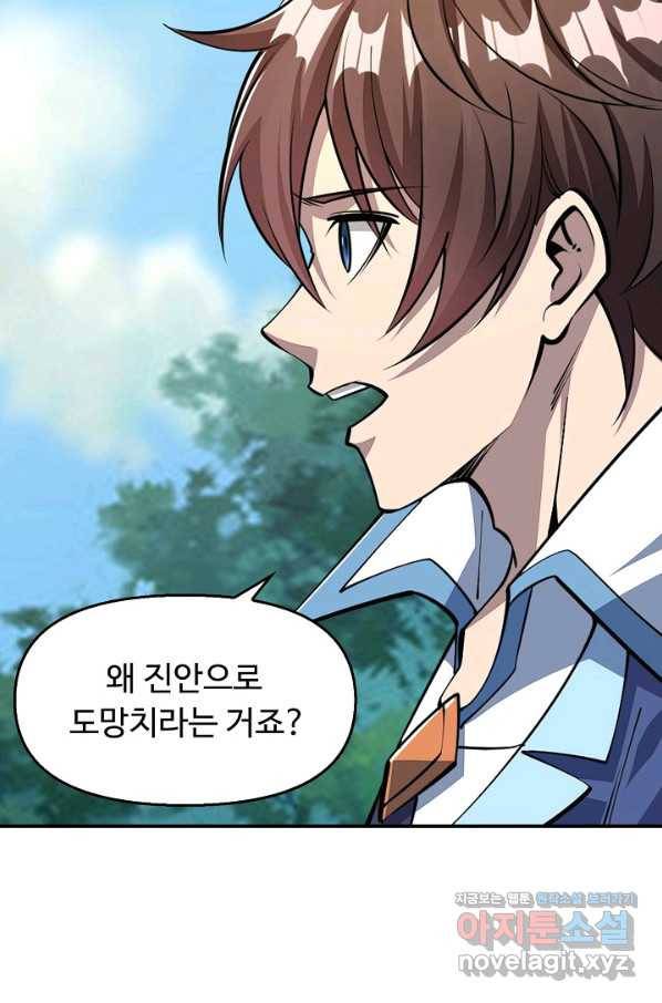속성으로 무림지존 30화 7