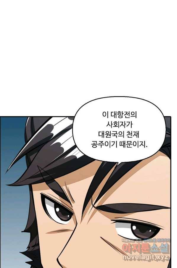 속성으로 무림지존 30화 8